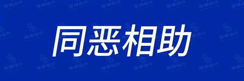 2774套 设计师WIN/MAC可用中文字体安装包TTF/OTF设计师素材【2592】